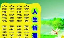 人生哲理警句