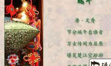 关于端午的诗句大全