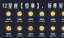 12星座经典语录