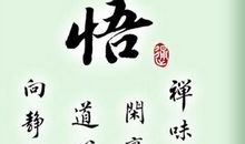 品一句人生格言