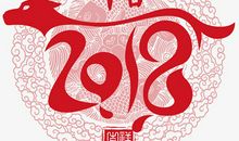2018年狗年祝福短语