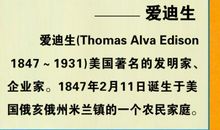 爱迪生成功英语名言