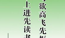 学会读书的名言