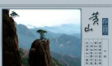 描写安徽黄山的诗句