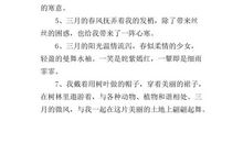 描写三月的句子