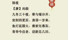 描写新年的古诗