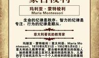 蒙台梭利英文名言