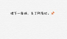 qq说说校园
