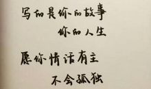 最好的人生格言