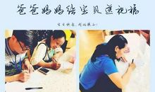 爸爸妈妈的寄语幼儿园