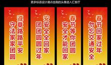 新年建筑安全标语