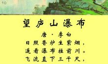 赞美庐山瀑布的诗句