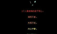 qq哲理个性签名大全集