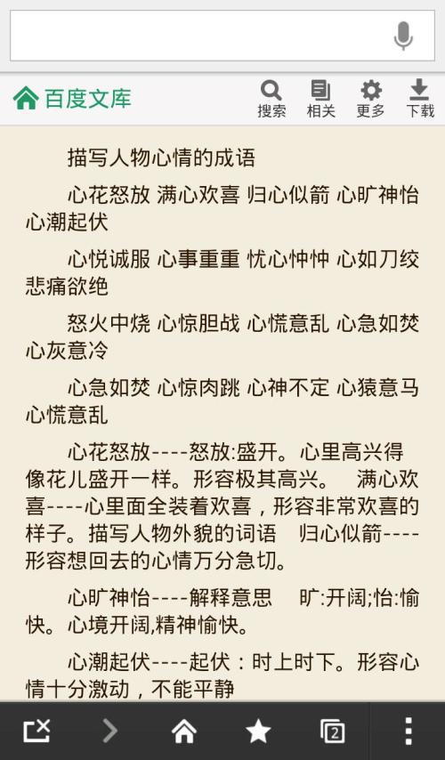 描述坏习惯用语 1