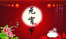 元宵节心情说说