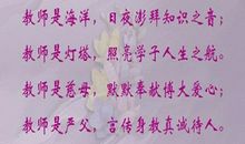 关于教师的名言