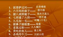 最经典的歇后语