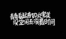 关于努力学习的名言