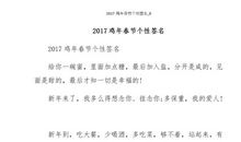 2017年鸡年个性签名