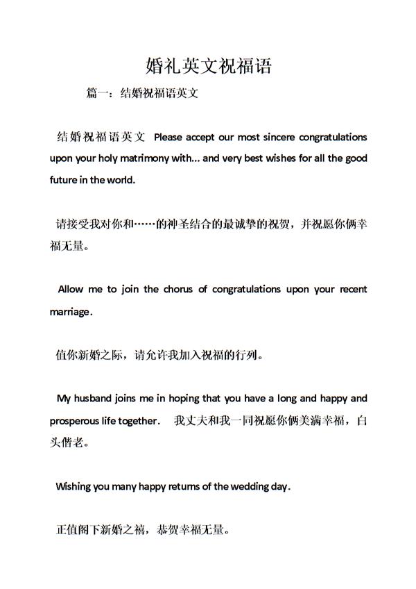 英文新婚祝福语 0