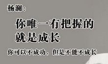 杨澜经典励志语录