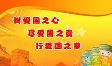 表达爱国情怀的名言