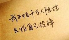 2018签名最新版正能量