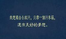旅行的经典句子