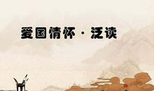 表达爱国情怀的句子