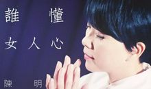 最能打动女人心的话