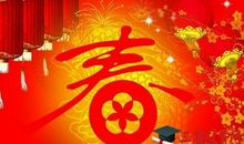 企业春节发红包的句子