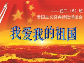 爱国主义诗歌 0