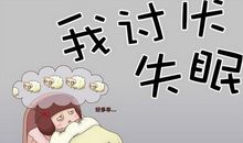 关于睡不着的经典句子