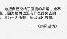 南风过境经典句子