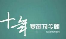 高三励志语录狠一点