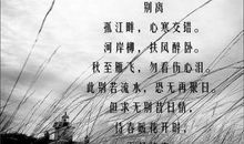 关于离别的名人名言