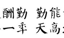 励志语录八个字