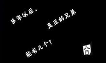 空间说说兄弟
