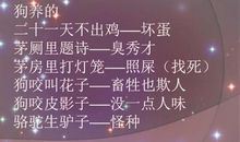 俏皮话骂人不带脏字