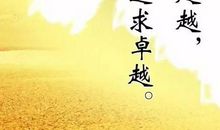 2020励志正能量的句子