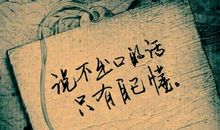 朋友圈的说说