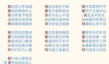 我爱你藏头诗大全
