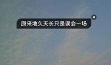 qq说说分手后