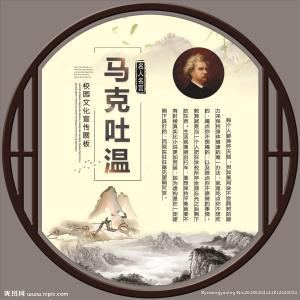 马克吐温幽默名言 0