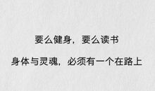 健身励志的句子