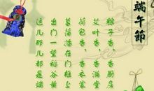 描写端午节日的诗句