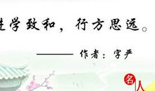 有意义的名人名言