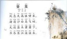 描写登高的诗句