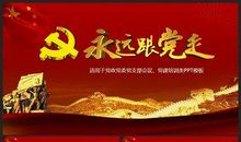 爱国主义口号霸气