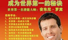 安东尼罗宾经典句子